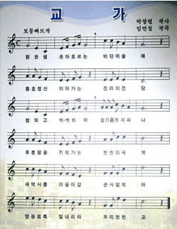 박창렬 작사/ 임연철 작곡
맑은샘 솟아 흐르는 비단 마을에
충효정신 이어가는 진리의 전당
참되고 씩씩하며 슬기롭게 자라나
푸른꿈을 키워가는 천천의 새싹
새역사를 이끌어갈 큰 사람되어
영원토록 빛내리라 우리 천천교